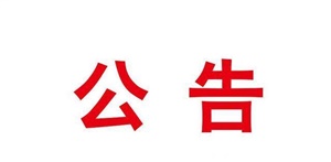 2024年长沙市黄炎培职业教育奖创业规划大赛主体赛入围决赛项目名单公示
