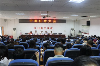航天学校：市委组织部杨俊副部长宣布长沙航天学校校级领导任命