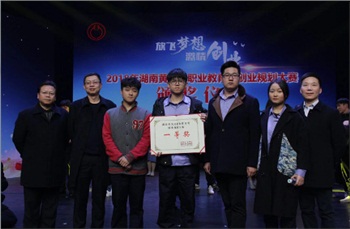 9年，湖南超万名优秀创业青年从这项赛事出发（转自：湖南中华职教社）