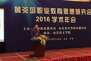 长沙中华职教社经验在中华职教社全国学术年会上推介